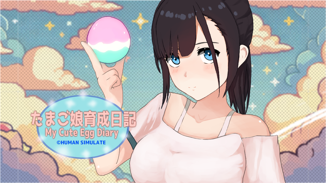 たまご娘育成日記のゲーム画面